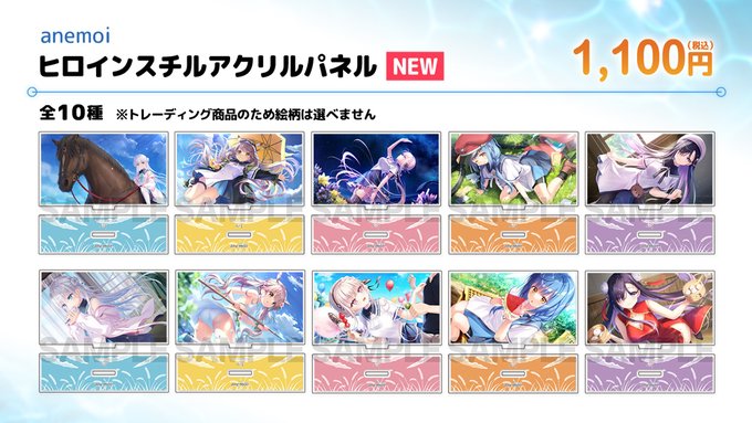 【ビジュアルアーツ夏フェス2026】「anemoi」ヒロインスチルアクリルパネル（全10種）