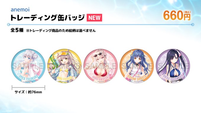【ビジュアルアーツ夏フェス2026】「anemoi」トレーディング缶バッジ（全5種）