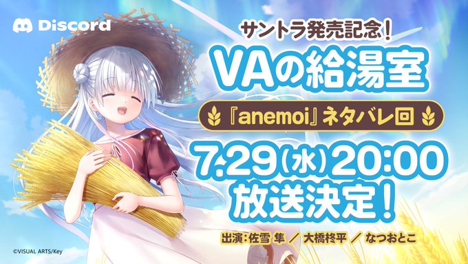 Discordラジオ「VAの給湯室」第23回【7月29日 (水) 20時】放送！