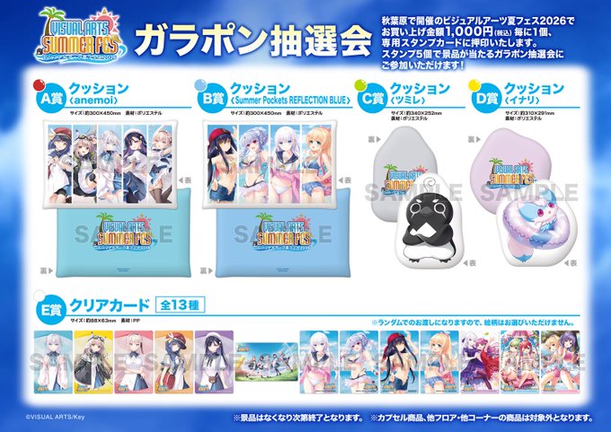 VA夏フェス2026ガラポン抽選会 開催中！