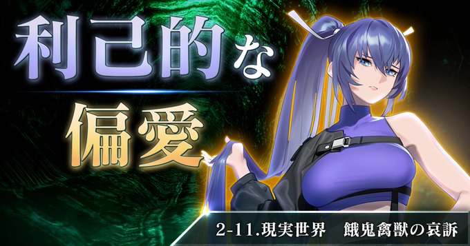 WEB小説『マブラヴ：ディメンションズ』 二章「2-11.現実世界 餓鬼禽獣の哀訴」公開 🎉