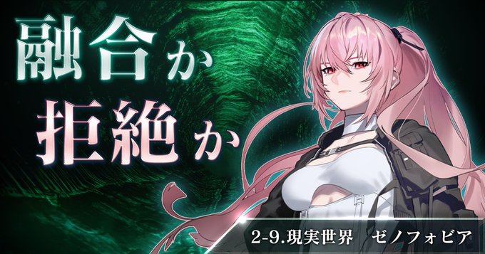 WEB小説『マブラヴ：ディメンションズ』 二章「2-9.現実世界 ゼノフォビア」公開 🎉