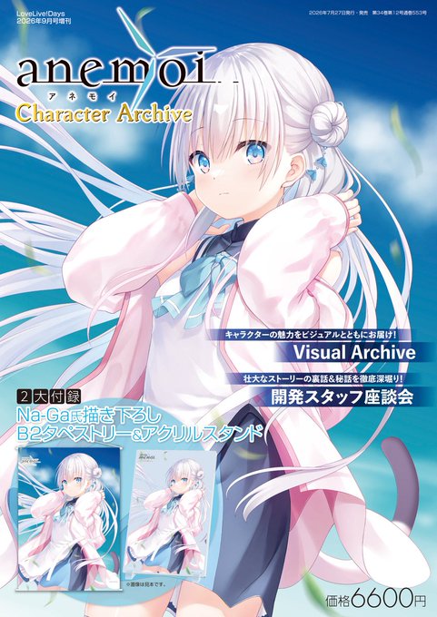 Keyの最新作『anemoi』の魅力を詰め込んだャラクターブックが登場！　