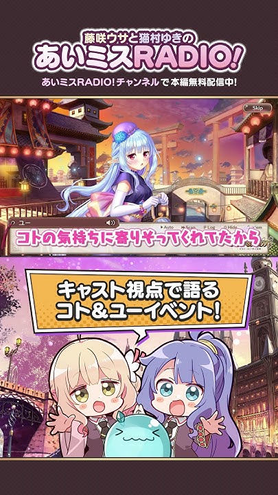 【オーガスト】📻「あいミスRADIO！」第377回、ショート版を公開いたしました。