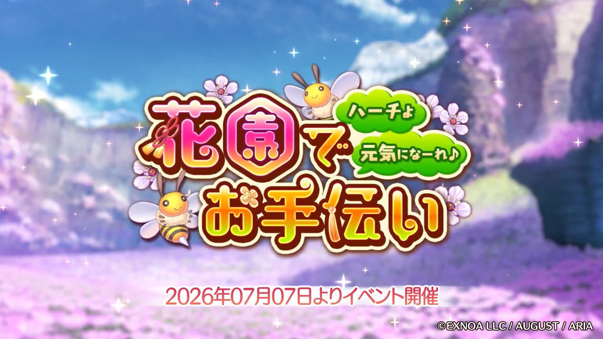 あいりすミスティリア！イベント『花園でお手伝い ハーチよ元気になーれ♪』PR動画