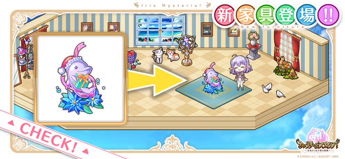 あいりすミスティリア！冥界銭ショップにフリッカの特別な家具を追加しました。