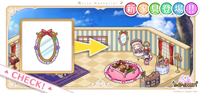 あいりすミスティリア！冥界銭ショップにアリンの特別な家具を追加しました。