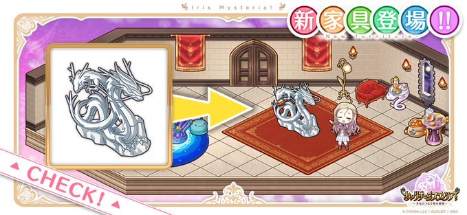 あいりすミスティリア！冥界銭ショップにウィルの特別な家具を追加しました。