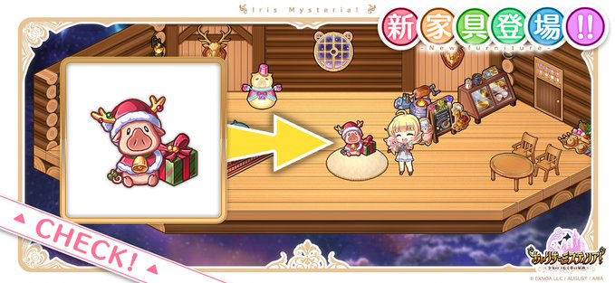 あいりすミスティリア！冥界銭ショップにファムの特別な家具を追加しました。