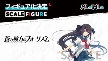 【sprite】鳶沢みさきのフィギュア化が決定しました！