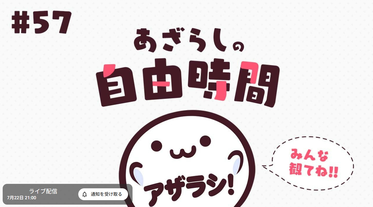 【あざらしそふと】『あざらしの自由時間』は22日水曜日！最新タイトルや、夏イベントの情報などをお届け！