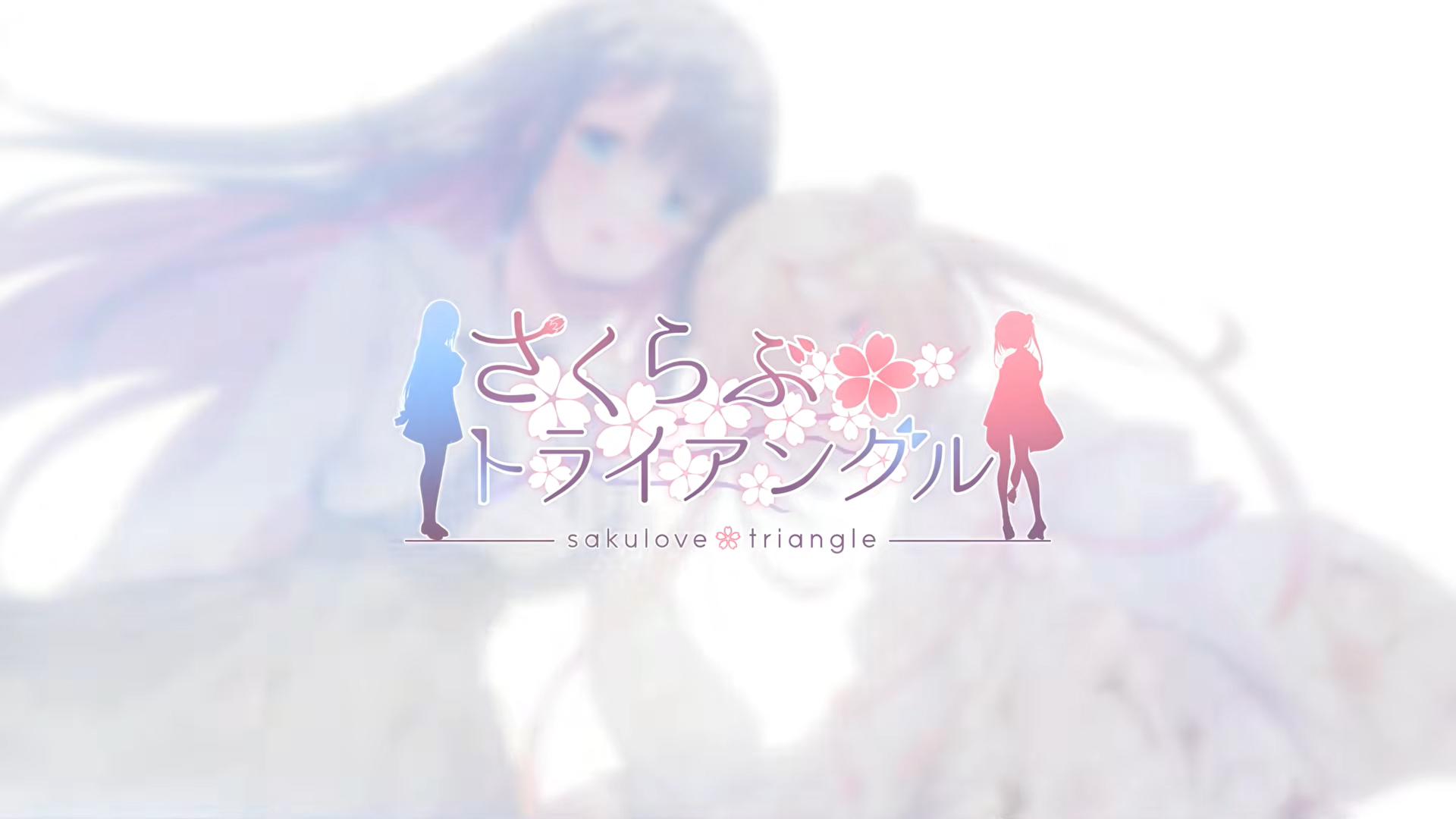 【あざらしそふと】🌸『さくらぶトライアングル』ＯＰムービー公開🌸