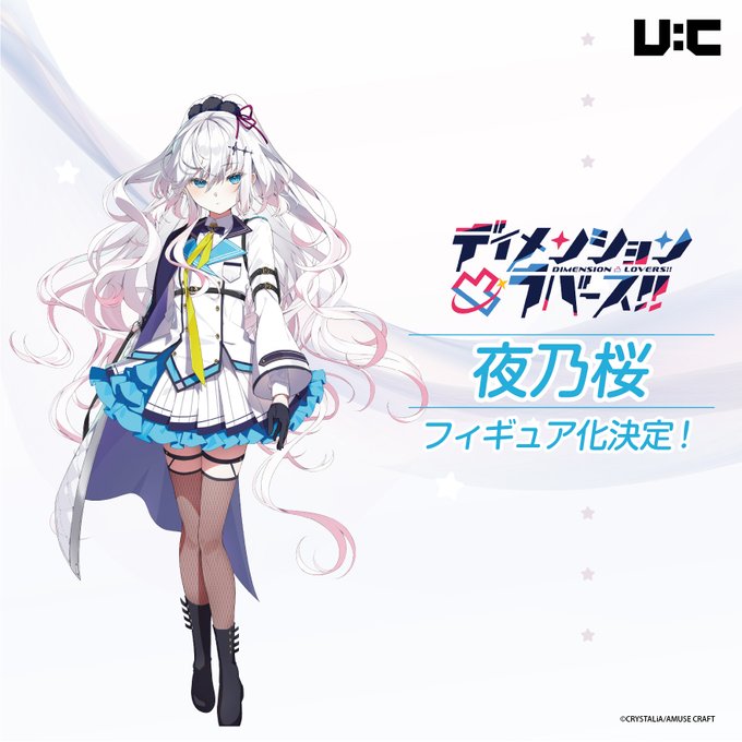 『ディメンション凸ラバース!!』夜乃桜 ◤フィギュア化決定◢