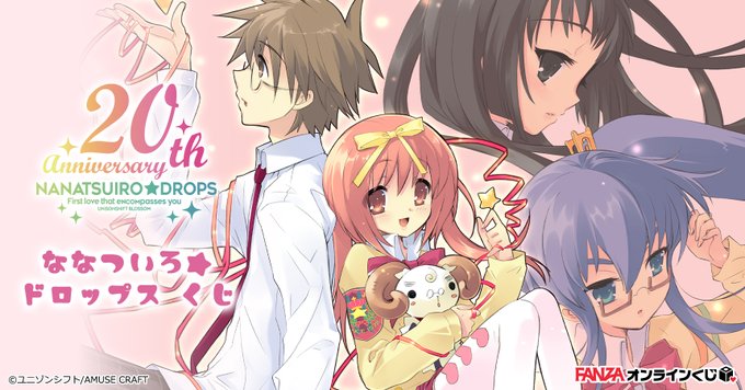 【ユニゾンシフト】「ななついろ★ドロップスくじ」開催のお知らせ✨