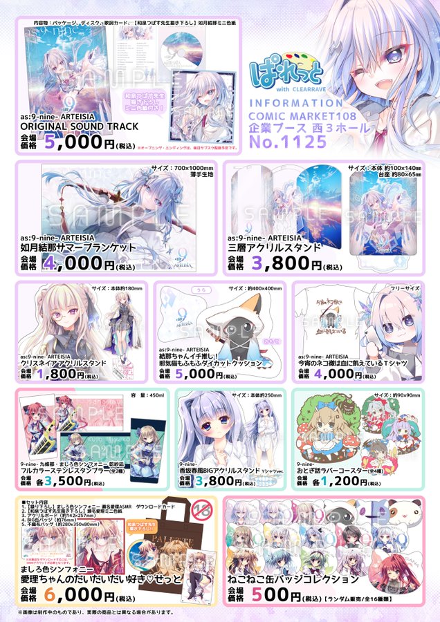 『ぱれっと with CLEARRAVE』#C108 お品書きを公開！！✨✨