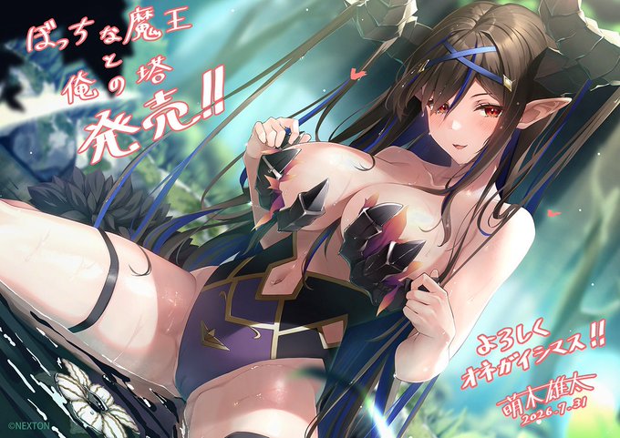 【Karin Project】「ぼっちな魔王と俺の塔」 発売となりました！