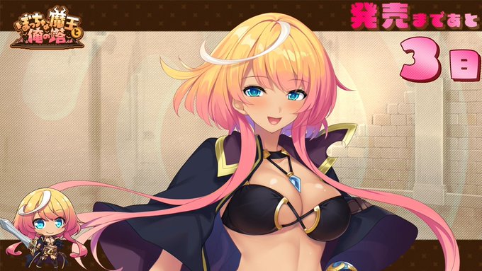【KarinProject】「ぼっちな魔王と俺の塔」カウントダウンボイス【発売まであと3日 】