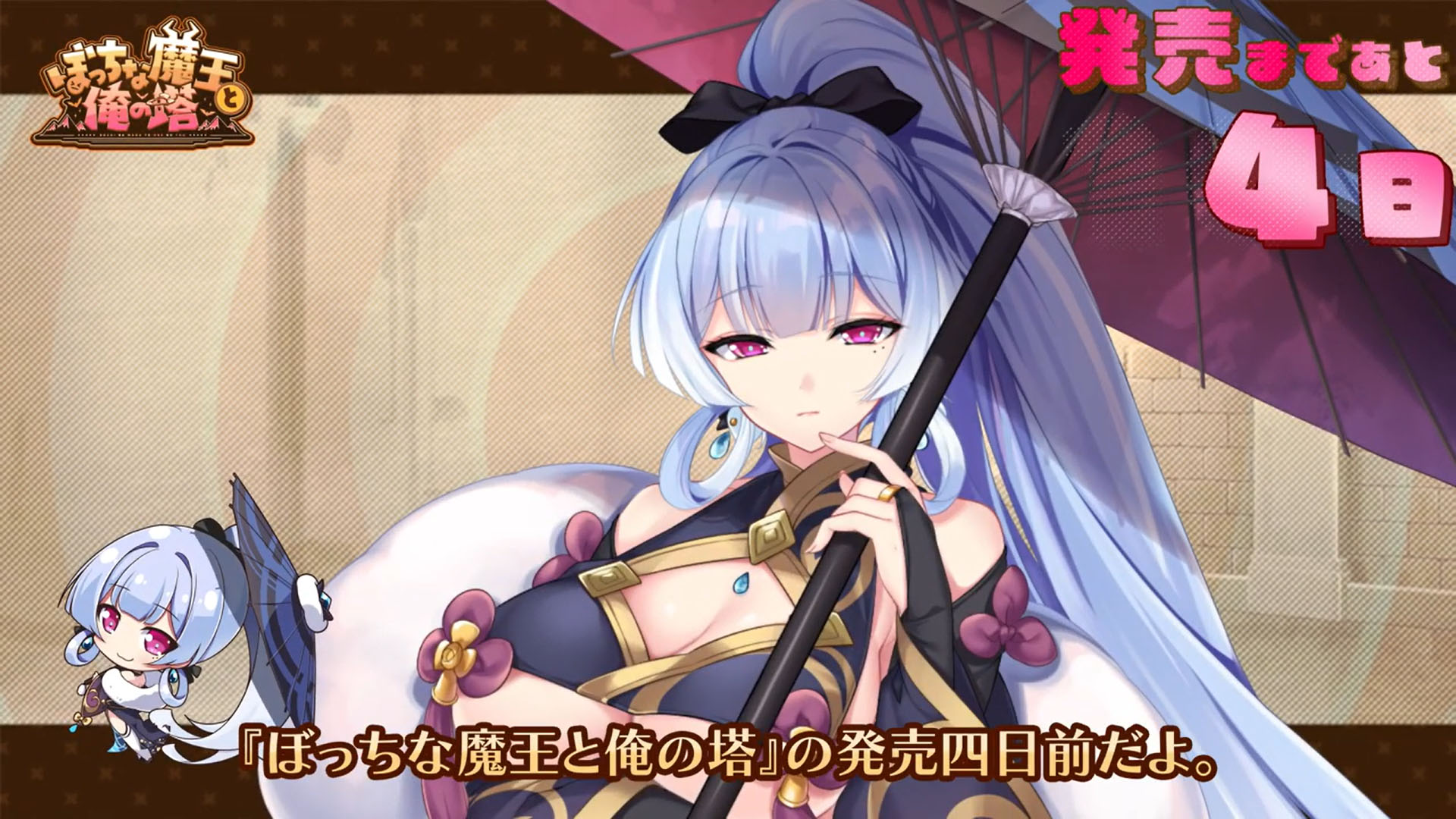 【KarinProject】「ぼっちな魔王と俺の塔」カウントダウンボイス【発売まであと4日 】