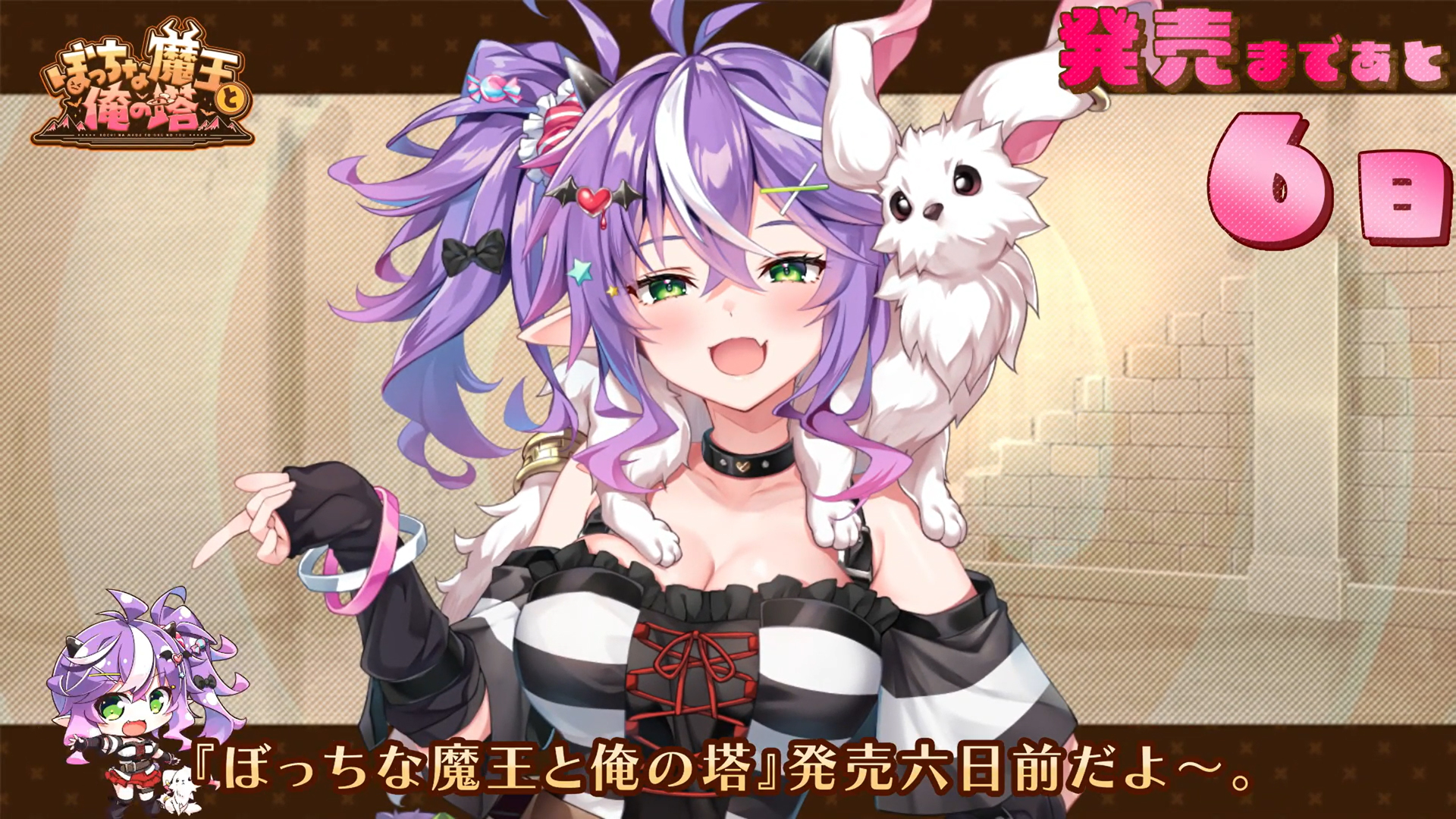 【KarinProject】「ぼっちな魔王と俺の塔」カウントダウンボイス【発売まであと6日 】