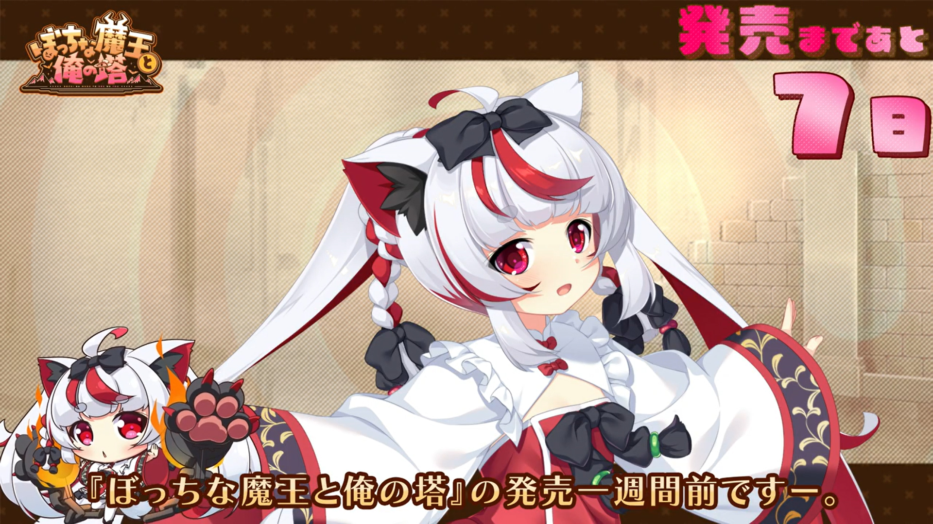 【KarinProject】「ぼっちな魔王と俺の塔」カウントダウンボイス【発売まであと7日】