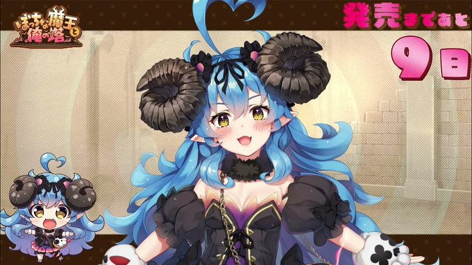 【KarinProject】「ぼっちな魔王と俺の塔」カウントダウンボイス【発売まであと9日 】