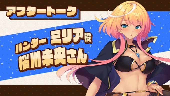 【KarinProject】『ぼっちな魔王と俺の塔』収録後アフタートークボイス！桜川未央 さん（ミリア役）