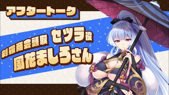 【KarinProject】『ぼっちな魔王と俺の塔』収録後アフタートークボイス！ 風花ましろ さん（セツラ役）