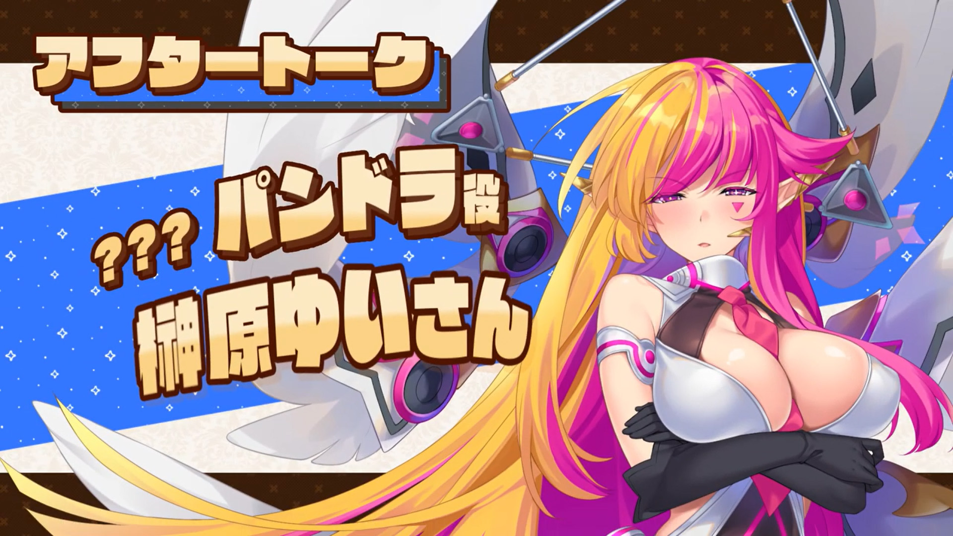 【KarinProject】『ぼっちな魔王と俺の塔』収録後アフタートークボイス！ #榊原ゆい さん（パンドラ役）