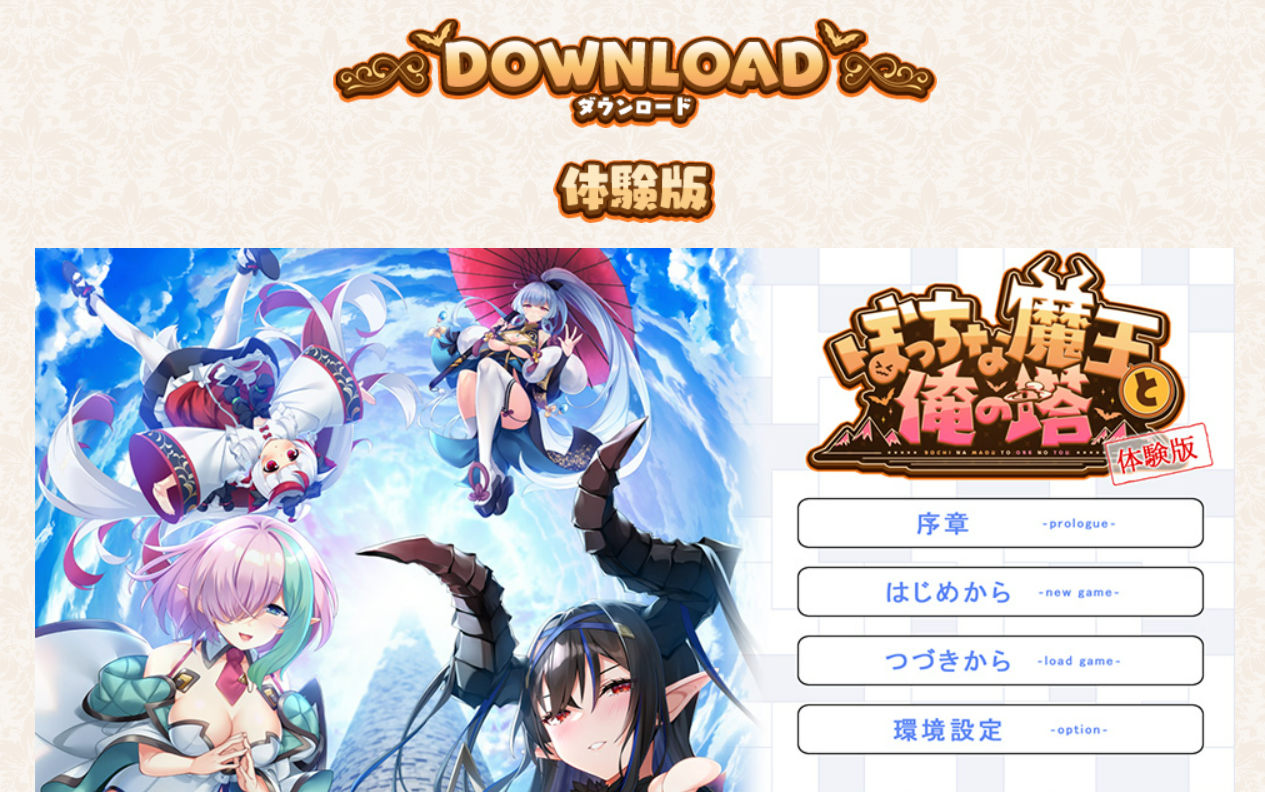 【KarinProject】『ぼっちな魔王と俺の塔』体験版 公開中！