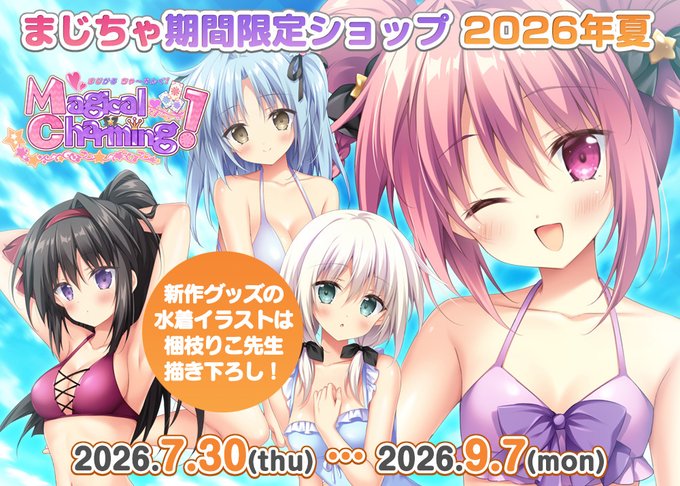 ランプオブシュガー『MagicalCharming! 期間限定ショップ2026年夏』開店 ✨