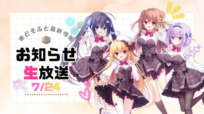 7月24日 (金) 20時より「まどそふと最新情報お知らせ生放送」を行います！