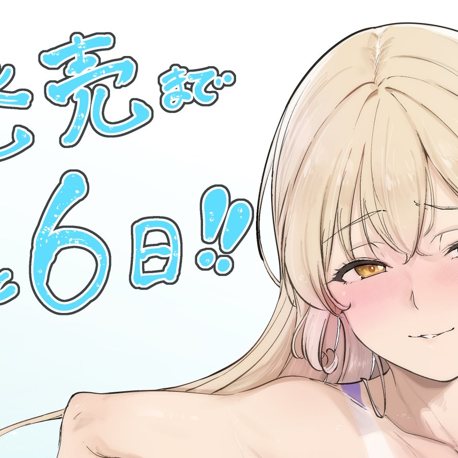 【みるくふぁくとりー】発売日までのカウントダウン実施中！