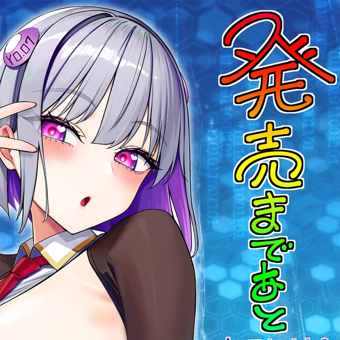 【みるくふぁくとりー】発売日までのカウントダウン実施中！