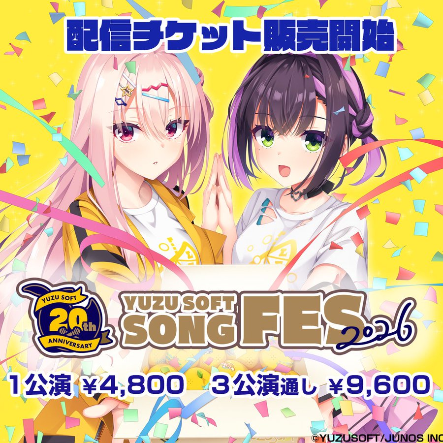 『ゆずソフトSONGFES2026』の✨インターネット配信チケット✨の予約販売が開始されました。