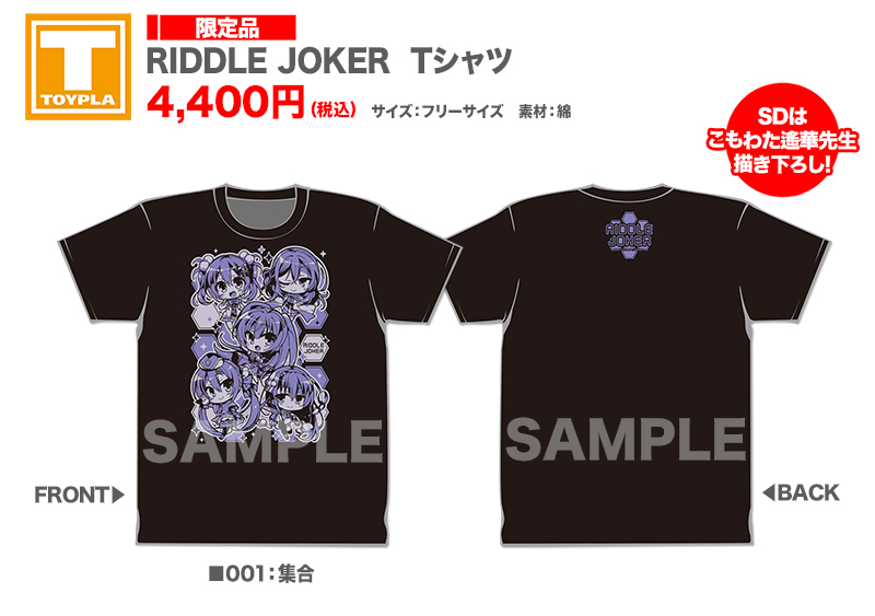 【ゆずソフトショップ】『RIDDLE JOKER Tシャツ 各種』