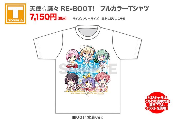 【ゆずソフトショップ】『天使☆騒々 RE-BOOT! フルカラーTシャツ（水着ver.）』