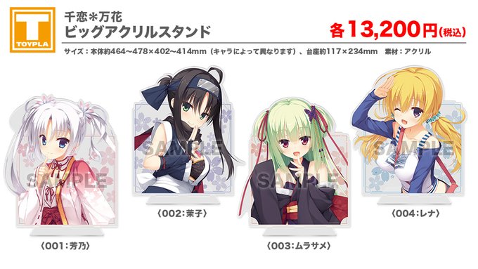 【ゆずソフトショップ】千恋＊万花 ビッグアクリルスタンド（各種）