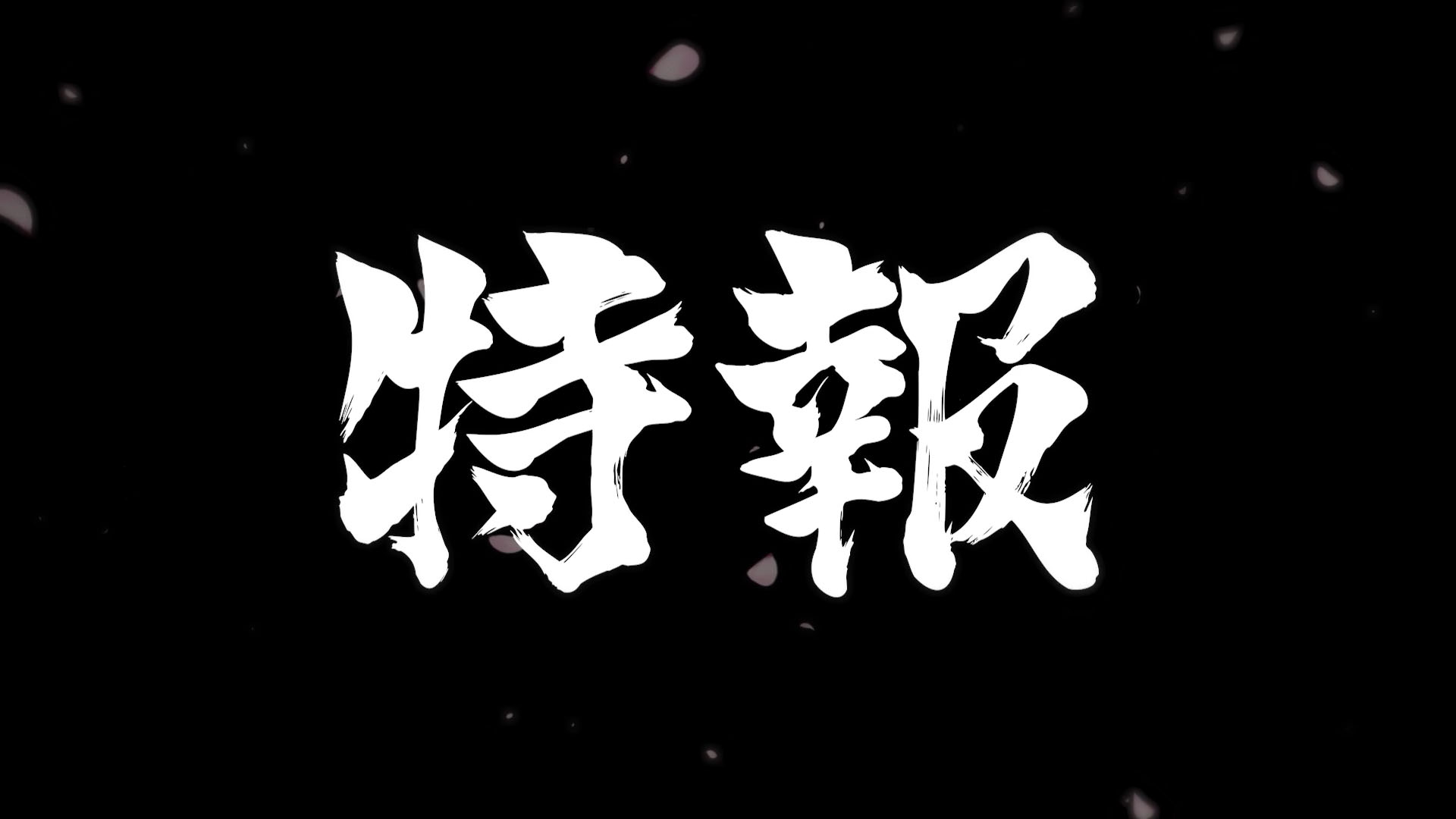 ゆずソフトSONGFES2026にて『千恋＊万花』の✨アニメ化✨が発表されました‼️