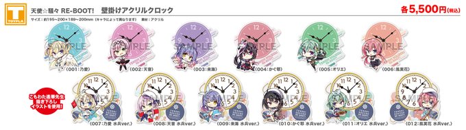 【ゆずソフトショップ】『天使☆騒々 RE-BOOT! 』壁掛けアクリルクロック（各種）