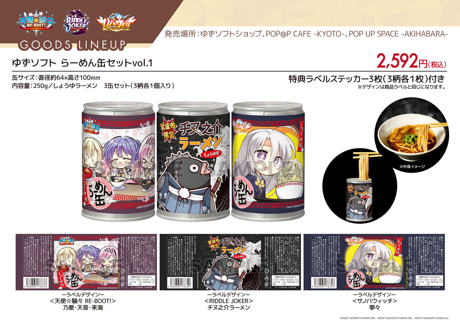 【ゆずソフトショップ】ゆずソフトらーめん缶 Vol.1