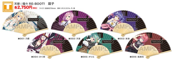 【ゆずソフトショップ】『天使☆騒々 RE-BOOT! 扇子（乃愛・天音・来海・かぐ耶・オリエ・風実花）』