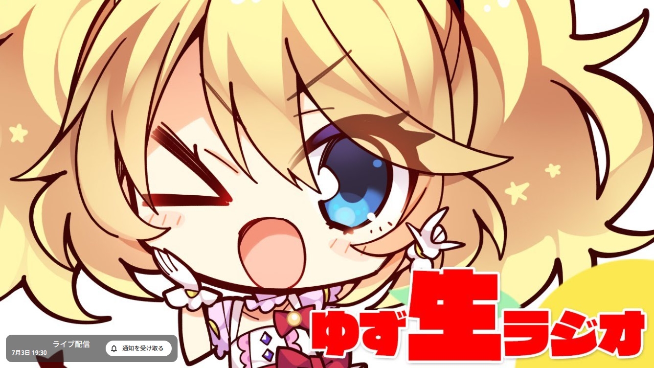 ゆず生ラジオ＠アリスグリントさんフィギュア紹介【本日 19:30 から】