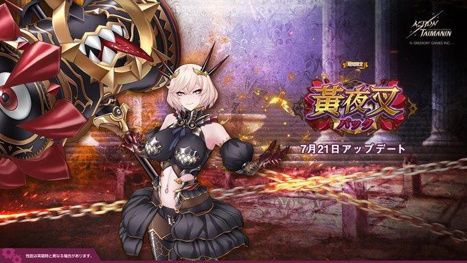 『アクション対魔忍』ワイトの新規限定武器とコスチュームが同封されている「黃夜叉」パック発売！【7月21日】