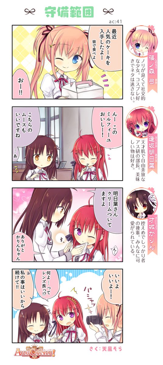 【NanaWind】 💡今週のナナウィンドまんが💡