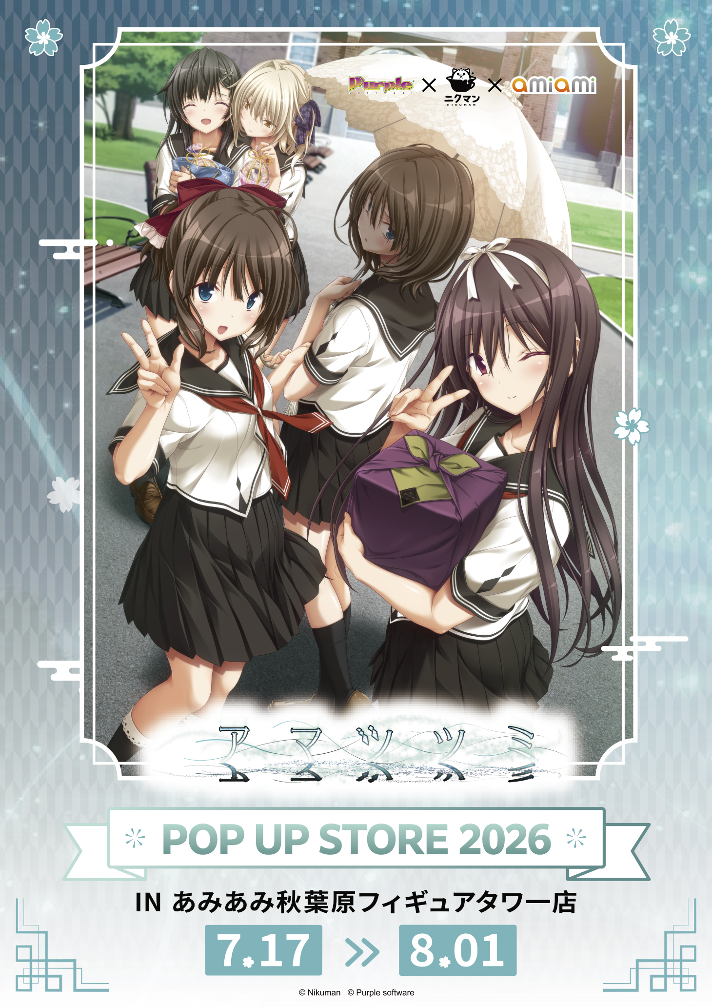 Purple software×ニクマン×あみあみ アマツツミ POP UP STORE 2026 IN あみあみ秋葉原フィギュアタワー店