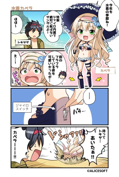 #超昂大戦 公式4コマ 『ゆるっとエスカレーション』 画:くじらじーおさん  第140話「水着カペラ」 公開しました！
