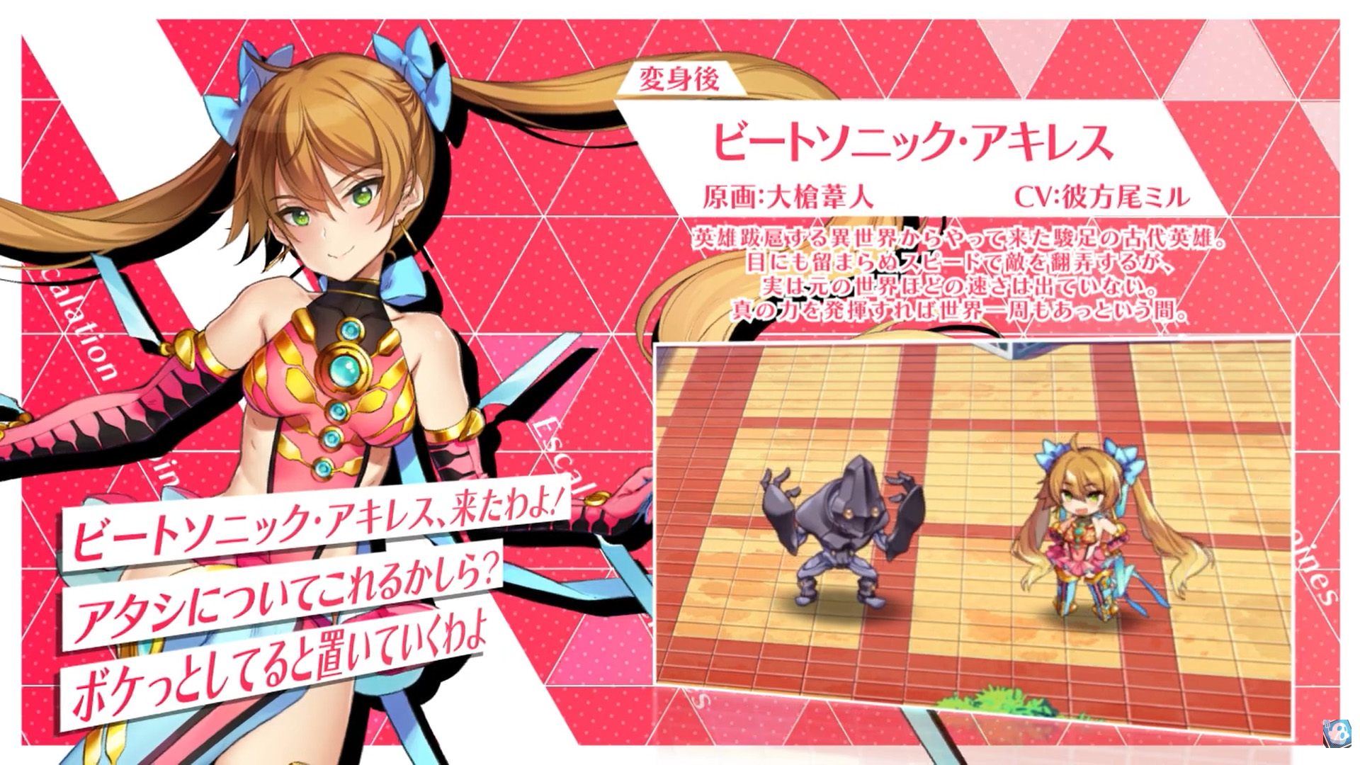 【超昂大戦キャラPV】ビートソニック・アキレス
