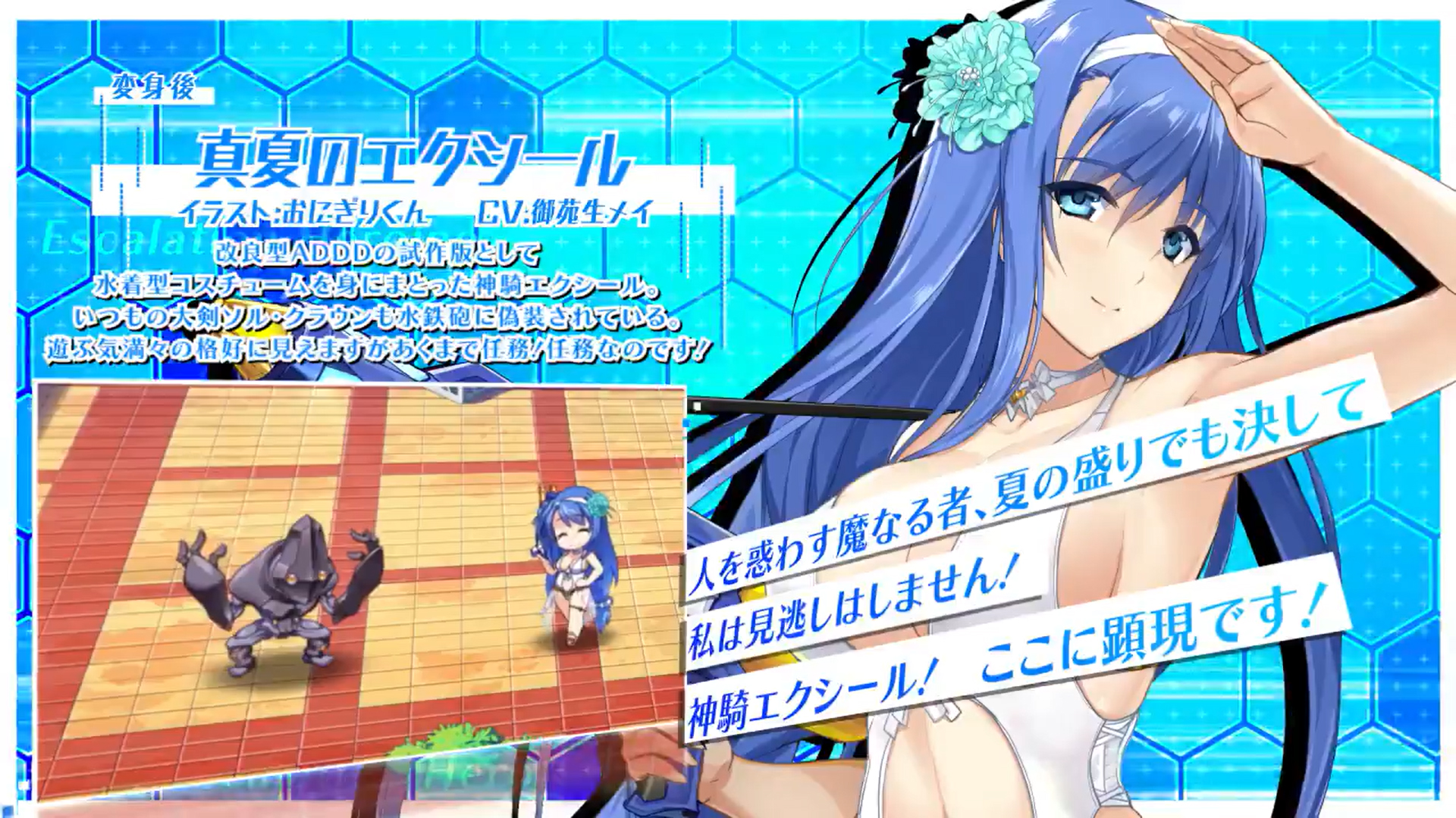 【超昂大戦キャラPV】真夏のエクシール