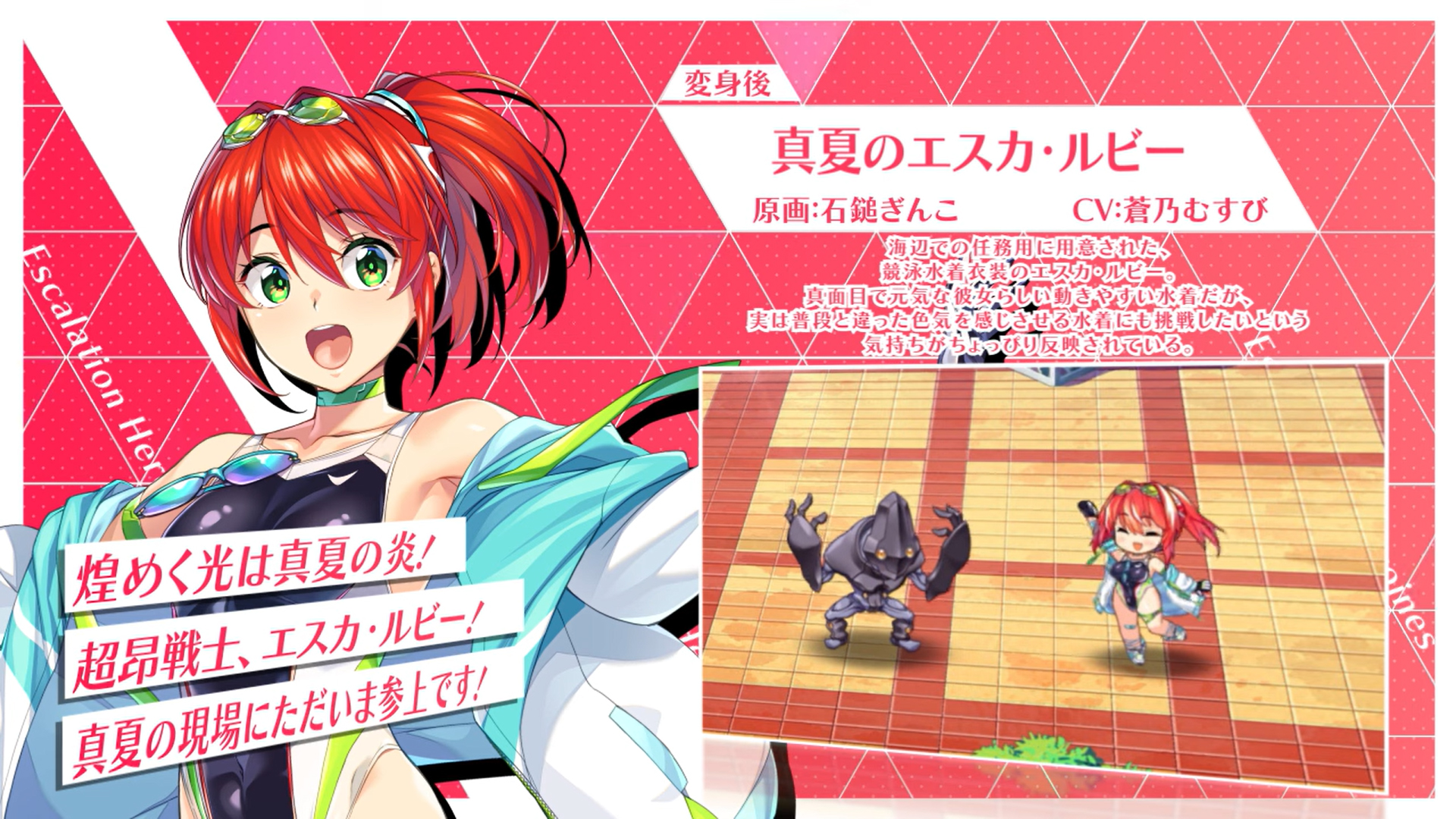 【超昂大戦キャラPV】真夏のエスカ・ルビー