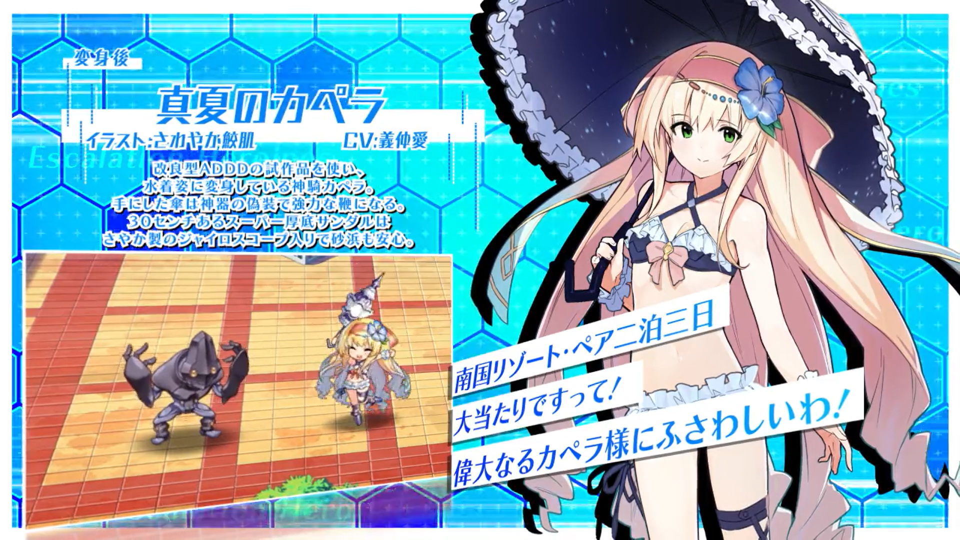 【超昂大戦キャラPV】真夏のカペラ